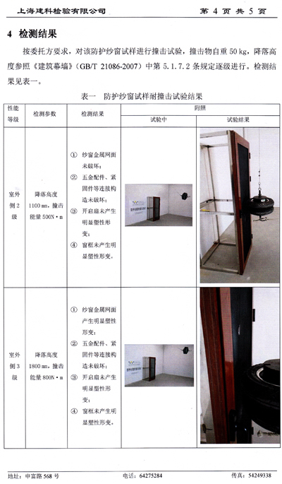 金剛網(wǎng)檢測(cè)報(bào)告